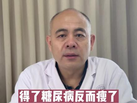 很多#糖友 和我说,吃#降糖药 瘦得快,我总结了原因,看看里面有没有你的情况 #糖尿病 @智众健康