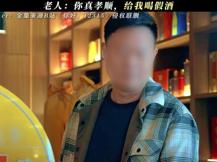 《你好,12315》经典我有个朋友 #你好12315 #每周B看