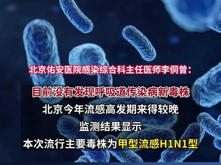 最近出现致头晕“新毒株”?专家回应 #病毒 #流感 #甲流