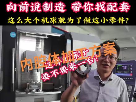 内腔体加工有哪些磨削方法?立磨,坐标磨,内圆磨,还有哪些啊#内腔加工 #内腔磨床 #减速机厂 #液压马达生产厂家