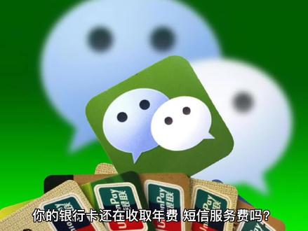 如何免去年费短信费,一定要看!