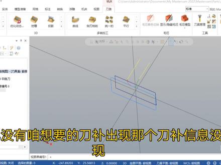 Mastercam电脑编程为什么会没有刀补、如何加刀补编程#数控编程 #cnc加工中心