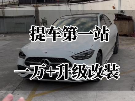 奔驰 C260L 运动1万多升级满配氛围灯 原厂 360 全景 双门无钥匙 电尾门。你会这样改吗#奔驰c260l #c260l #奔驰#奔驰c级改装 #创作灵感