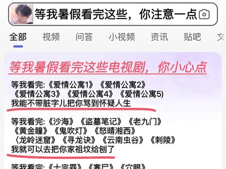 《等我暑假看完这些电视剧,你注意一点,下次请好好给我说话》
