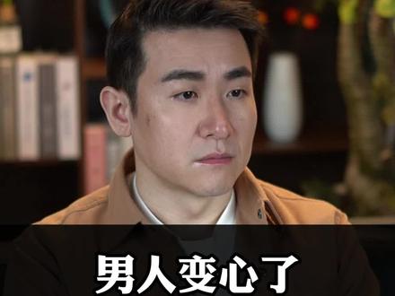 男人变心了,四句话让他断干净。#婚姻 #婚姻家庭 #情感共鸣