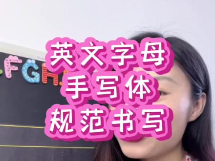 26个英文字母手写体规范书写字母Aa#26个字母 #英语 #英文书法 #规范字书写 #手写英文 @罗俊 @Sembeiclub