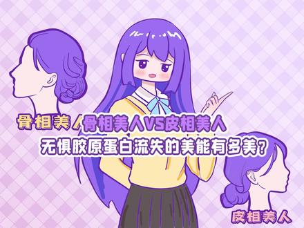 你身边有这样的骨相美人吗?