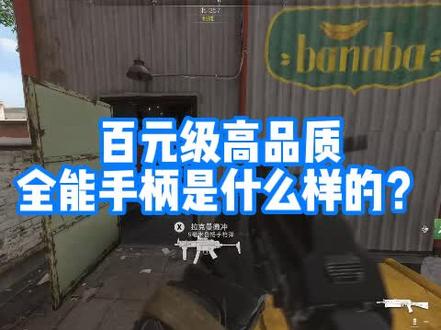 飞智冰原狼手柄丨百元级手柄可以打FPS吗?#手柄 #使命召唤19 #COD19