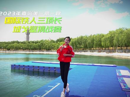 铁三赛的「路线图」 来啦!!~ 有图有真相,这可是最有看点的赛道!!#嘉峪关 #铁人三项赛 #路线图