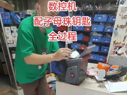 数控机配钥匙#数控钥匙机 #配钥匙 #钥匙机