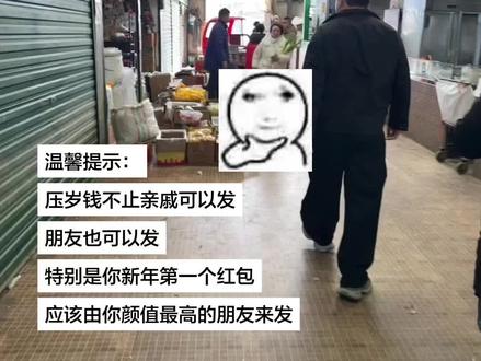 朋友,我的压岁钱呢#大学生哪有不疯的