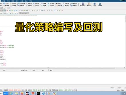 量化程序在平台上如何编写及回测