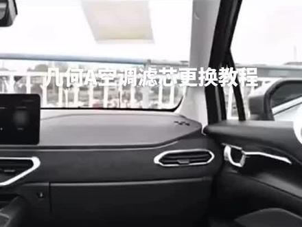 #汽车用品 #空调滤芯 #把您的爱车打造的与众不同 #汽车好物几何A 空调滤芯更换教程
更换香薰空调滤