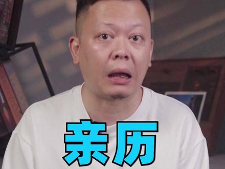 亲历,电诈杀猪盘 #掘金计划2025 #看懂中国