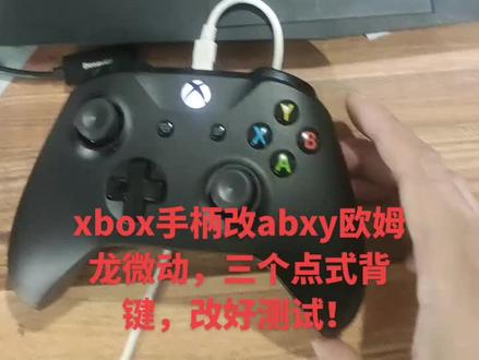 xbox手柄改abxy欧姆龙微动,三个点式背键,改好测试!
