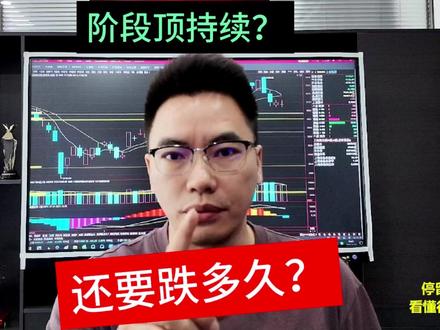 波段顶持续?别抱幻想,4点迹象揭示:A股失守4150仍要下跌 #股票 #股市 #股民 #财经 #散户 @DOU+小助手
