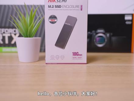 "小姐姐的移动别墅",海康威视MD202 M.2固态硬盘盒开箱实测 #数码科技 #好物推荐🔥 #移动硬盘盒