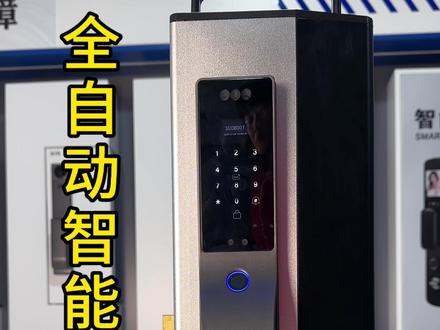 全自动智能门锁安装实用教程#智能锁#