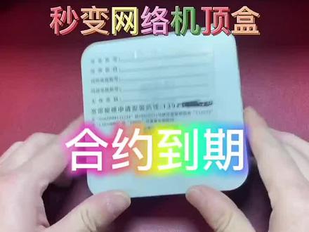 创维E900V21E刷机升级教程#机顶盒 #机顶盒刷机