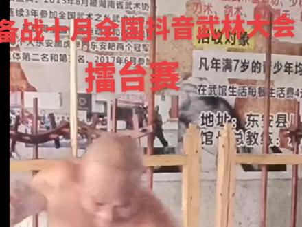 #弘扬中华武术 #发扬传承精武精神 ,东安传统黑虎拳气势磅礴,威猛无比,刻苦训练,备战十月全国抖音武林大会擂台赛。