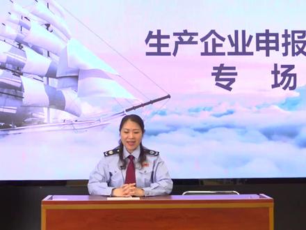 生产企业出口退税申报培训