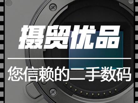 索尼ZV-E10系列(六)
相机直播常见问题QA
①相机无法自动对焦
②输出视频参数相机黑屏
③电池不够一场直播
#zv-e10 #直播 #摄影知识