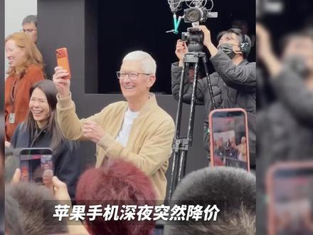 苹果降价,你准备好了吗?
#iphone #苹果手机#验机#数码科技