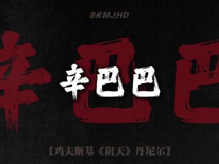 辛巴巴把鲁比拉~#丹尼尔 #歌曲改编 #清唱