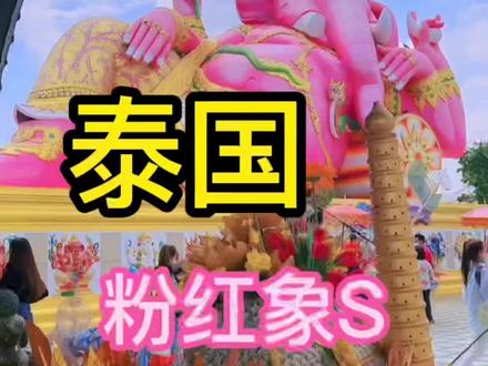 #创作灵感 #东南亚风情 #彩绘 #风景名胜 #泰国 @DOU+小助手
更新好难,大家帮忙点赞评论转发一下,谢谢l