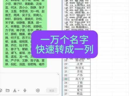 一万个名字快速转成一列 2秒搞定#wps#excel #办公技巧 #文员#职场