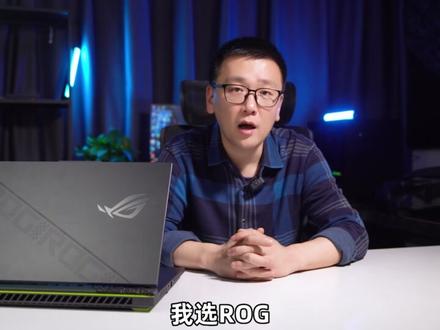 关于ROG搞持家那件事 #ROG #枪神7 #笔记本