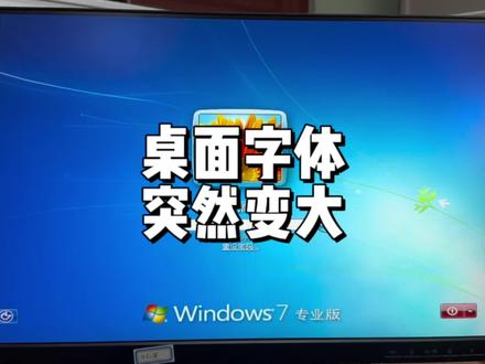电脑桌面突然变的很大,分辨率无法调整解决方法#电脑小技巧