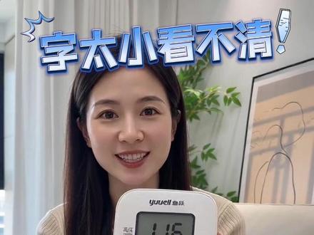 给爸妈买血压计,你是不是也踩过这些坑,字太小、不会用、测不准 鱼跃血压计660D,全程语音播报,测完报高压低压心率#鱼跃血压计 #高血压 #低血压 #好物推荐🔥