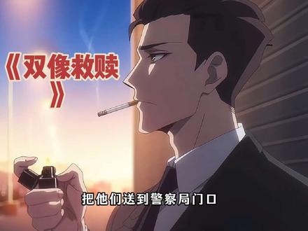 《双向救赎》完整版#动漫推荐 AI结局,感动了无数人