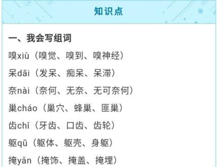 统编版四年级上册第16课《麻雀》知识点+图文解读