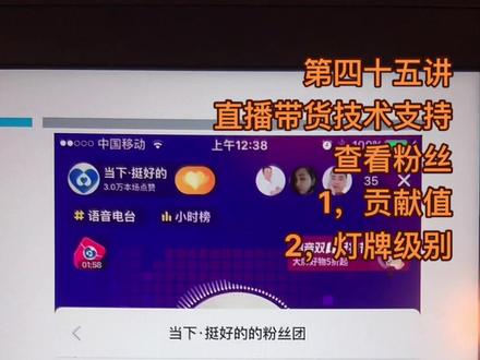 第四十五讲
查看粉丝
1,贡献值
2,灯牌级别#直播带货 #技术分享 #北大女生 #活在当下