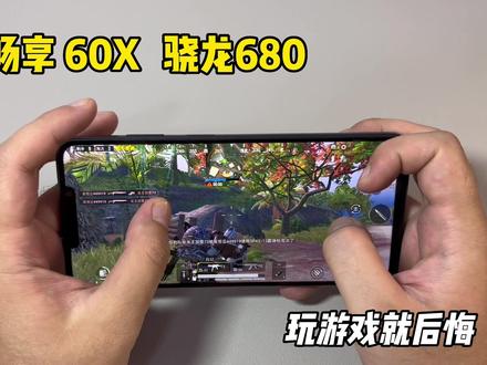1500买的华为畅享60X手机,玩游戏就后悔,生气一整天!