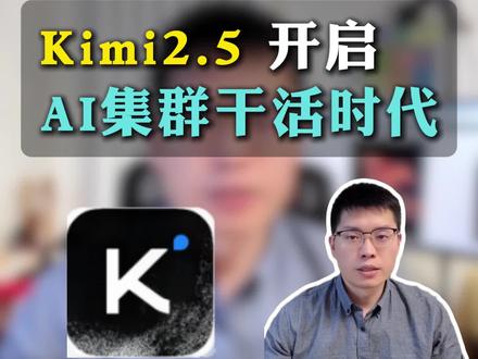 kimi 2.5 非常惊艳,大家快去试试 #kimi