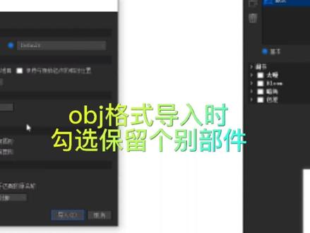 obj格式导入,相机,材质纹理使用#教程 #keyshot