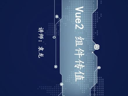 父组件向子组件传值的3种方式#vue #vue2 #vue3