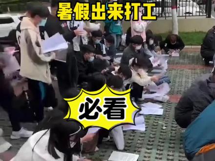 暑假工打工潮开始了,学生必看。暑假工进厂不为人知的秘密! #电子厂 #暑假工 #学生工