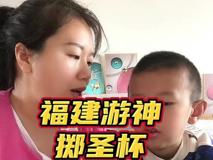 每一个地方的民俗文化,都值得被尊重#福建游神 #赵世子 #掷圣杯