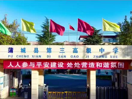 三中的你,正青春!
献给每一位奋斗的青春少年!