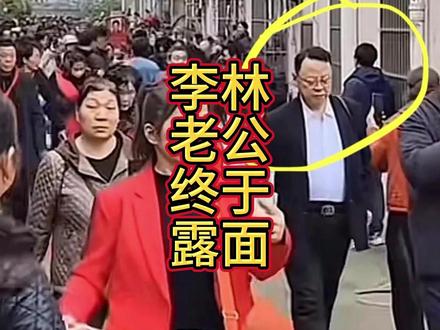 李林老公终于露面了,举止谈吐不是一般人,没想到婆家这么有背景