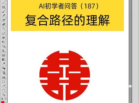 #平面设计培训 #ai #文鼎电脑培训 #义乌 #印刷制版 复合路径怎么理解,复合路径的作用?