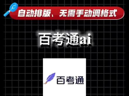 别再傻傻手动拖图片了!图片对不齐用这招就够了#百考通ai #论文图片 #论文格式 #论文排版 #大学生