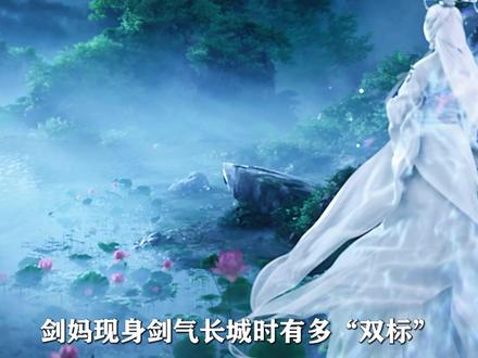 剑来:剑妈现身剑气长城时有多“双标” #国漫