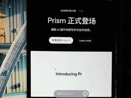 Prism颠覆科研人:别再把低效当专业、把折磨当成严谨。#Prism#AI论文#GPT5#LaTeX#ChatGPT