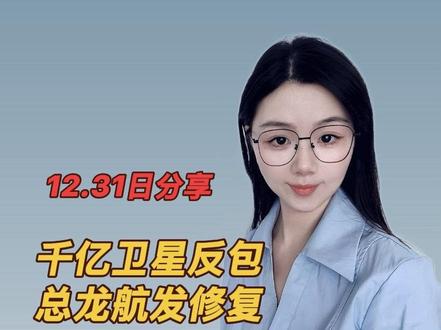 千亿卫星反包/总龙航发修复,商业航天两种教科书玩法#股票 #短线交易 #行情分析 #干货分享 #股民交流