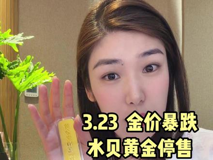 3.23黄金暴跌,水贝情况 #黄金金价 #金价暴跌 #水贝黄金 #水贝日常 #水贝大月